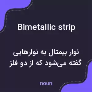 معنی bimetallic strip به فارسی