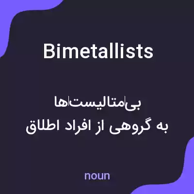 معنی bimetallists به فارسی معنی bimetallists به فارسی