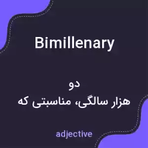 معنی bimillenary به فارسی