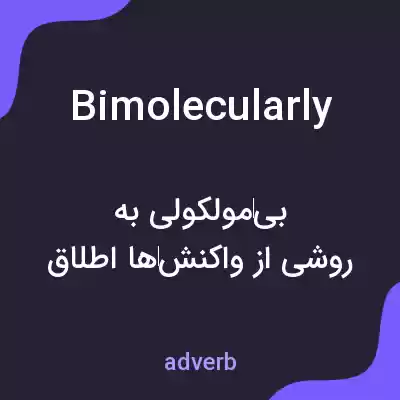 معنی bimolecularly به فارسی معنی bimolecularly به فارسی