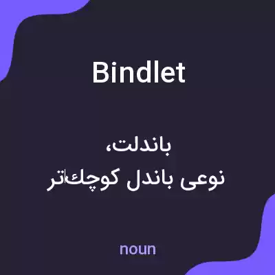 معنی bindlet به فارسی معنی bindlet به فارسی