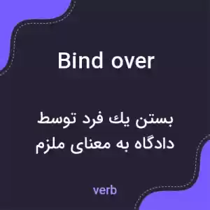 معنی bind over به فارسی معنی bind over به فارسی