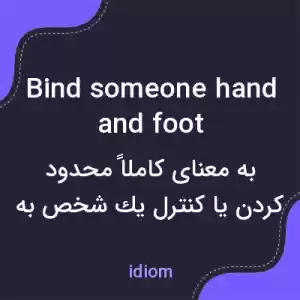معنی bind someone hand and foot به فارسی معنی bind someone hand and foot به فارسی