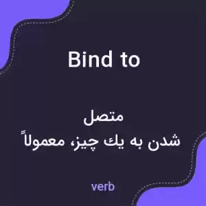 معنی bind to به فارسی معنی bind to به فارسی