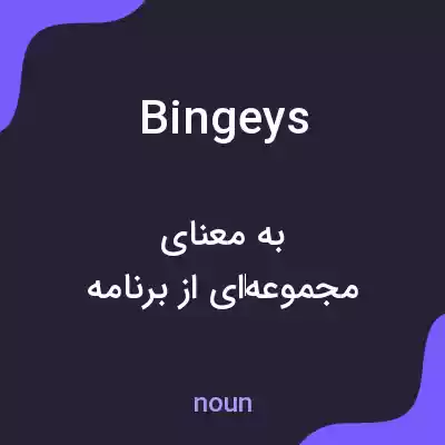 معنی bingeys به فارسی معنی bingeys به فارسی