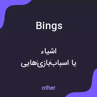 معنی bings به فارسی معنی bings به فارسی