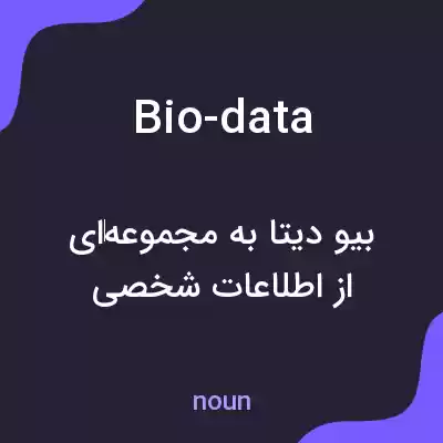 معنی bio-data به فارسی معنی bio-data به فارسی