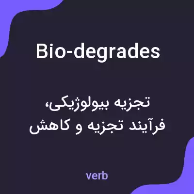 معنی bio-degrades به فارسی معنی bio-degrades به فارسی