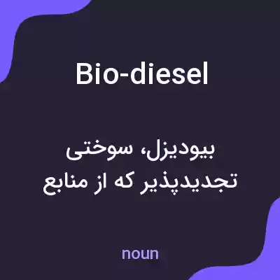 معنی bio-diesel به فارسی معنی bio-diesel به فارسی