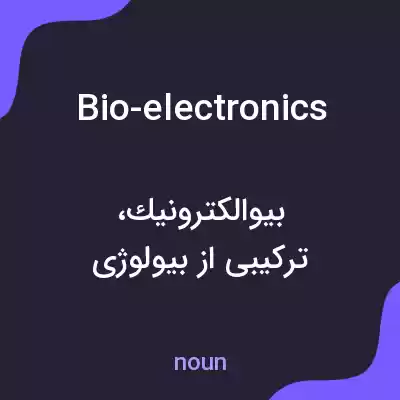 معنی bio-electronics به فارسی معنی bio-electronics به فارسی