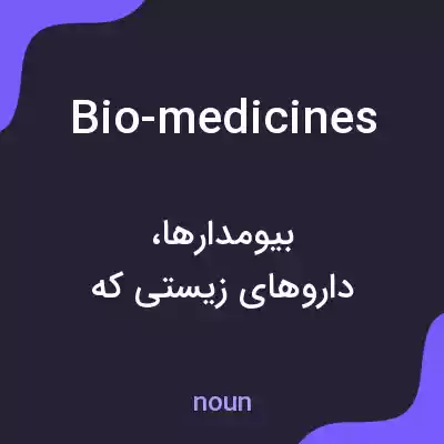 معنی bio-medicines به فارسی معنی bio-medicines به فارسی