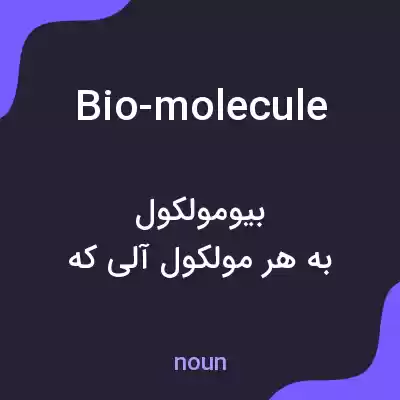 معنی bio-molecule به فارسی معنی bio-molecule به فارسی