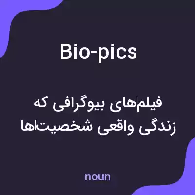 معنی bio-pics به فارسی معنی bio-pics به فارسی
