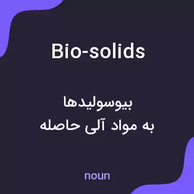 معنی bio-solids به فارسی معنی bio-solids به فارسی