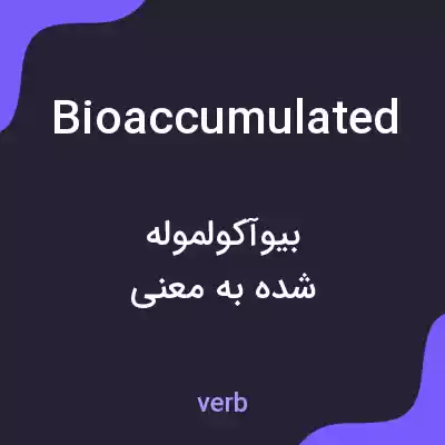 معنی bioaccumulated به فارسی معنی bioaccumulated به فارسی
