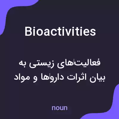 معنی bioactivities به فارسی معنی bioactivities به فارسی