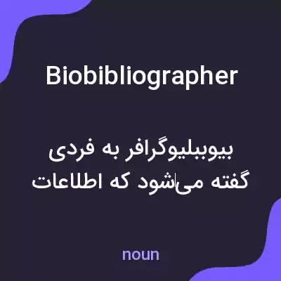 معنی biobibliographer به فارسی معنی biobibliographer به فارسی