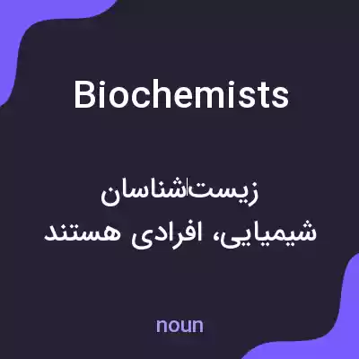 معنی biochemists به فارسی معنی biochemists به فارسی