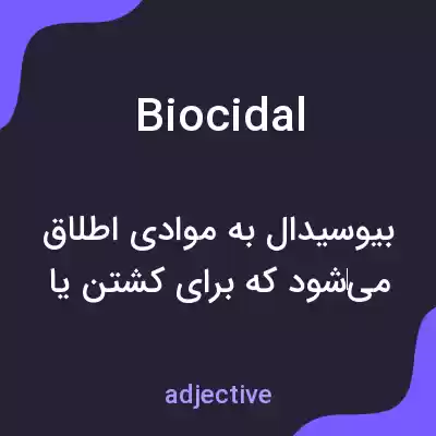 معنی biocidal به فارسی معنی biocidal به فارسی