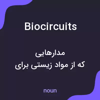 معنی biocircuits به فارسی معنی biocircuits به فارسی