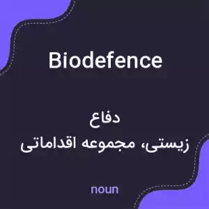 معنی biodefence به فارسی معنی biodefence به فارسی