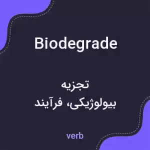معنی biodegrade به فارسی معنی biodegrade به فارسی