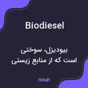 معنی biodiesel به فارسی معنی biodiesel به فارسی