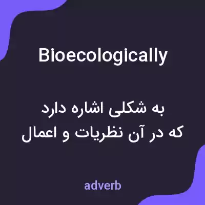 معنی bioecologically به فارسی معنی bioecologically به فارسی