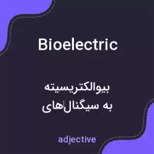 معنی bioelectric به فارسی معنی bioelectric به فارسی