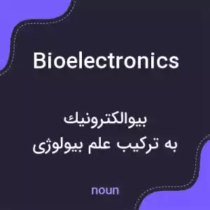 معنی bioelectronics به فارسی معنی bioelectronics به فارسی