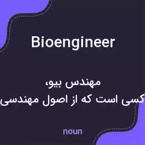 معنی bioengineer به فارسی معنی bioengineer به فارسی