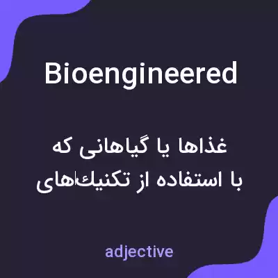 معنی bioengineered به فارسی معنی bioengineered به فارسی