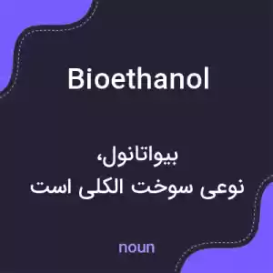 معنی bioethanol به فارسی معنی bioethanol به فارسی