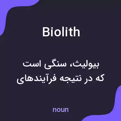 معنی biolith به فارسی معنی biolith به فارسی
