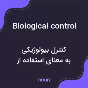 معنی biological control به فارسی معنی biological control به فارسی