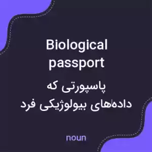 معنی biological passport به فارسی معنی biological passport به فارسی