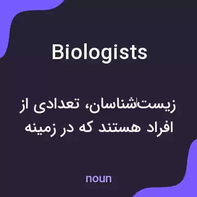 معنی biologists به فارسی معنی biologists به فارسی