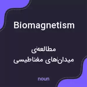 معنی biomagnetism به فارسی معنی biomagnetism به فارسی