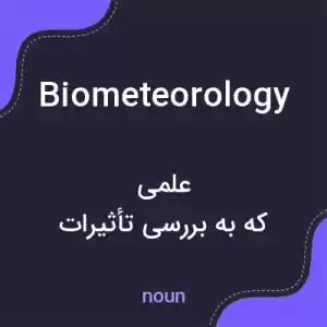 معنی biometeorology به فارسی