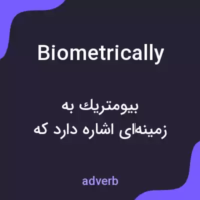 معنی biometrically به فارسی معنی biometrically به فارسی