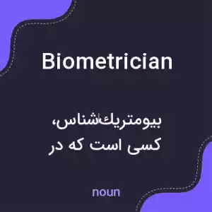 معنی biometrician به فارسی معنی biometrician به فارسی