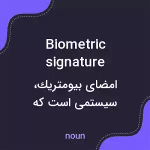 معنی biometric signature به فارسی معنی biometric signature به فارسی