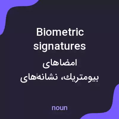معنی biometric signatures به فارسی معنی biometric signatures به فارسی