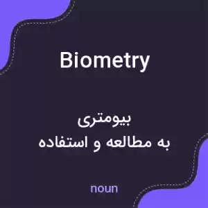 معنی biometry به فارسی معنی biometry به فارسی