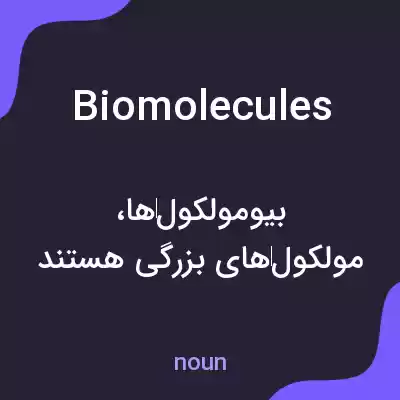 معنی biomolecules به فارسی معنی biomolecules به فارسی