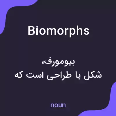 معنی biomorphs به فارسی معنی biomorphs به فارسی