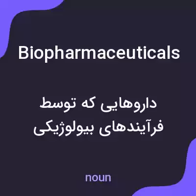 معنی biopharmaceuticals به فارسی معنی biopharmaceuticals به فارسی