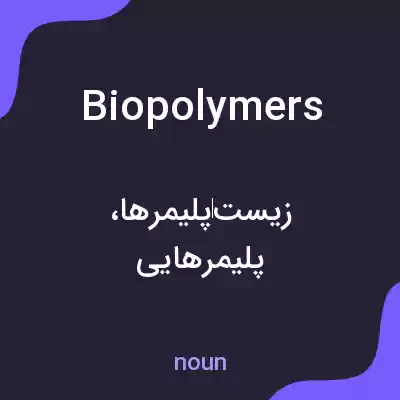معنی biopolymers به فارسی معنی biopolymers به فارسی