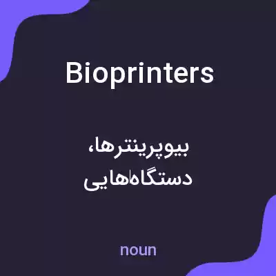 معنی bioprinters به فارسی معنی bioprinters به فارسی