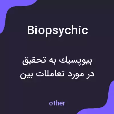 معنی biopsychic به فارسی